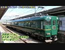 迷列車で行こうシリーズ十周年記念動画　迷経路で行こう！迷列車で行こう10周年記念かぎろひ貸切ツアーに参加してみた(2号車参加者視点)