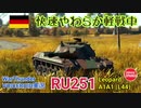 【WarThunder】陸戦RB グダるVOICEROID実況 Part.1　快速やわらか戦車編