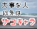 批判されても自分を保つ！批判に負けない最強無敵メンタルの作り方　大事な人以外はザコキャラ！