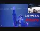 BABYMETALのAmoreを見て若干キモイことを言い始めるアメリカの音大生【字幕付】