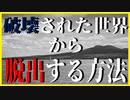 【実況】一筋の光を頼りに……