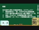 【箱盛】都道府県クイズ生活(160日目)2019年11月6日