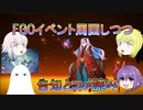 FGOの周回をしつつ告知とコメ読み【ゆっくり】