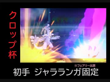 【仲間大会】クロップ杯にゲーム下手が参戦【ＵＳＭ】