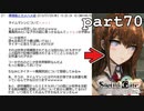 顔に似合わずえげつない書き込み【シュタインズゲート初見実況part70】