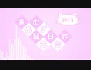 【むぎのお友達合作】家長むぎ誕生祭2019