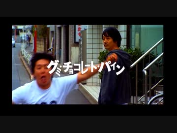 人気の グミ チョコレート パイン 動画 4本 ニコニコ動画