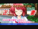 【実況プレイ PS3版『車輪の国、向日葵の少女』】さちに嫉妬する大音が可愛すぎるという話【Part 16】