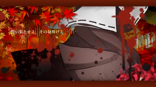 【歌ってみました】償いの誓い【Ver.Ram音】