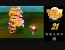 メタルマックス4月光のディーヴァ#21キモイヤツ編