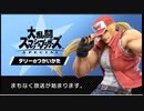 【反応】SNKを知らない勢が「【スマブラSP】テリーのつかいかた」をゆるっと見る