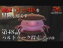 【イース９実況】地獄のイースⅨを冒険し尽くす　第48話【バルドゥーク探索 -そのⅦ-】