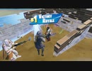 【Fortnite/フォートナイト】僕達は勝利ができない００８
