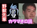 大発見【ポケモンUSUM】野獣先輩カラマネロ説【ゆっくり実況】ポケモン実況