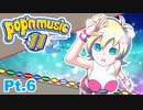 【ゆっくり実況】CSポップンミュージック11【Pt.6】