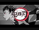 紅蓮華[試唱][飴糖][tv size]