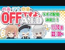 【Project A.I.D】初ライブ配信決定のお知らせ！11/10(日)22:00をお楽しみに！！