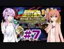 ゆかり&ささらの聖闘士星矢 聖域十二宮編【Part7】