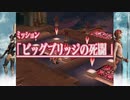 ファイナルファンタジーXII レヴァナント・ウイング  41 フリーミッション 81 ビッグブリッジの死闘 完結