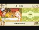 【プレイ動画】第１００話『あの鐘を作るのはあなた』【3つの里の大切な友だち】