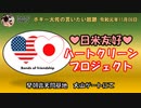 ハートクリーン　ボギー大佐の言いたい放題　2019年11月06日　07時頃　放送分