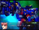 【週刊】スパロボOG2【実況】part32-2