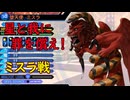 真・女神転生DSJ：終末の戦王