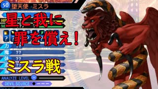 真・女神転生DSJ：終末の戦王