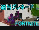 おそらく中級者のフォートナイト実況プレイPart170【Switch版Fortnite】