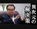 文議長が早稲田大学で元募集工訴訟に対して異次元の解決策を発表し一同唖然...講演開始直後はヤジが飛び一時騒然となる