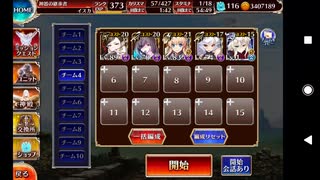 【千年戦争アイギス】英傑の塔 第9階層 118,800pt