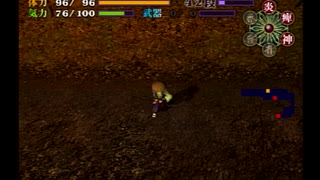 （実況）魔界転生　第8回