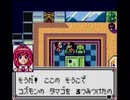 実況プレイ＠モン★スタートラベラー part8