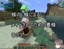 【Minecraft 】蜂の、蜂による、メイドさんのための養蜂３【1.12.2】