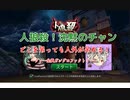 【人狼殺・村回】どこを吊っても人外が吊れる！