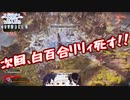 APEXで降下前に殴り合って死んだり殺したりする白百合リリィ
