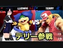 【実況】クッパjr.でVIP目指して…… ＃４テリー襲来【スマブラSP】