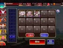 【千年戦争アイギス】英傑の塔 第12階層 142560pt