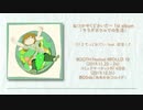 ねつかや 1st VOCALOID ALBUM 「サラダボウルでの生活」クロスフェードデモ