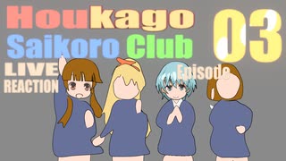 ▶Live Reaction◀Houkago Saikoro Club Ep03