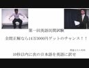 英語民間試験(大嘘)を受けるクレーマー