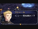 【実況】空の軌跡The3rd＿第１２回　3/5