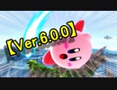 【スマブラSP】Ver6.0.0のカービィの変更点【簡易まとめ】