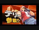 【実況】テリーのつかいかたでわーわー言う【スマブラSP】