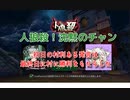 【人狼殺・村回】初日の村利ある発言は最終日に村勝利をもたらした