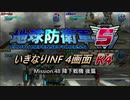 【地球防衛軍5】いきなりINF4画面R4　M49【ゆっくり実況】