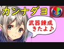 【FEH_472】 カンナちゃん武器錬成してみて使ってみた！　「白夜の竜石」　（ ＋他３人の錬成武器の性能考察もあるよ ）　【 ファイアーエムブレムヒーローズ 】