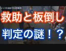 【第五人格 Identity V】救助と板倒し、判定の謎！？