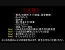 [DX3rd]ゆっくり香霖堂でDX・S Part0-2