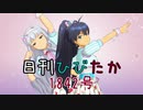 日刊ひびたか第1842号 「Happy!」
